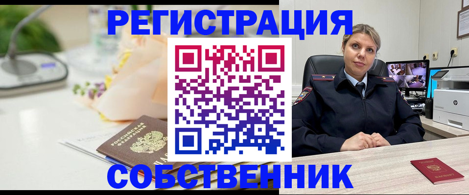 купить прописку в Вельске